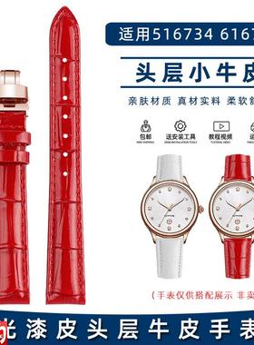 皇致适配Rossini罗西尼手表516734G01/61L6734红色真皮手表带15mm