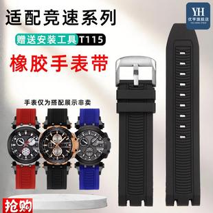 优亨适配Tissot天梭竞o速MotoGP系列T115.417 427橡胶手表带表链