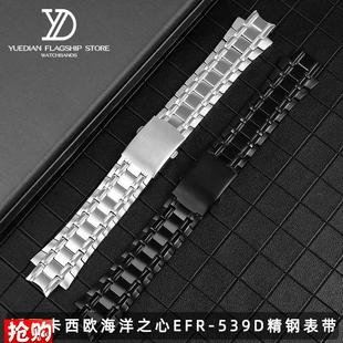 玥典适用casio卡西欧不q锈钢手表带海洋之心EFR BK精钢表链 539D