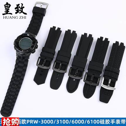 运动防水硅胶手表带适配改装卡西欧PRW-3000/3100N/6000/6100Y系