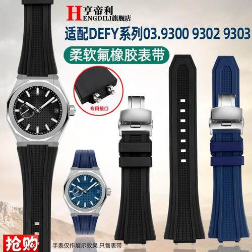 亨帝利适配真d力时DEFY系列03.9302天际03.9300氟橡胶手表带金属