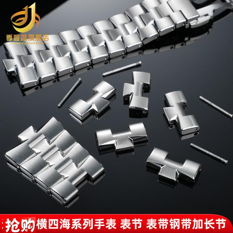 季娅唯适配江诗丹k顿VC纵横四海手表钢带表节4500V钢表带链加长节