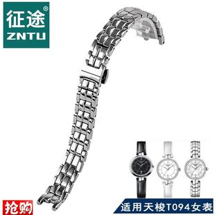 征途适配天梭T094表带钢q带女蝴蝶扣1853手表链T094210A钢链12mm