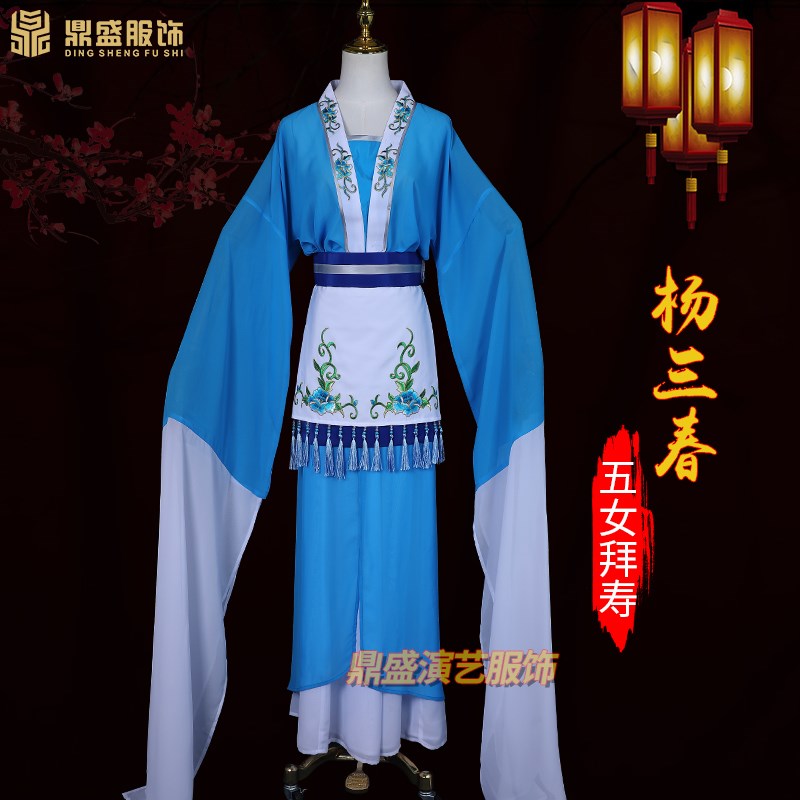 越剧服装戏曲花旦l杨三春五女拜寿黄梅戏闽剧新款王兰英村姑衣戏