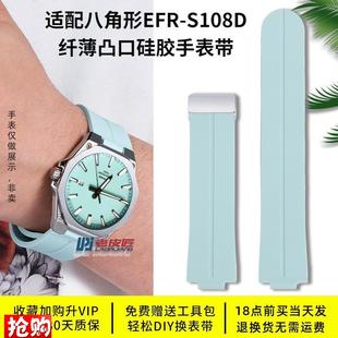 s108学生腕带 运动硅胶手表带efr 老皮匠适配卡西欧EjFR S108D改装