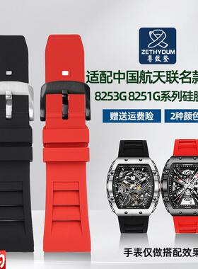 尊致登适a配GEYA格雅8253G8251G中国航天联名款长城硅胶手表带男