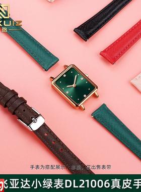 真皮表带女适配飞亚达小绿表DL21006阿玛尼AR11435/43U8/41912mm