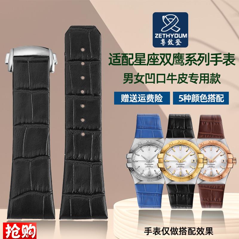 尊致登真皮手表带适用Omega欧米茄伽星座双鹰凹口R牛皮23mm折叠扣