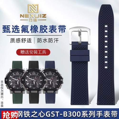 力热适配卡西欧G-SHOCK系列腕带GST-B300防水氟橡胶j快拆手表带男