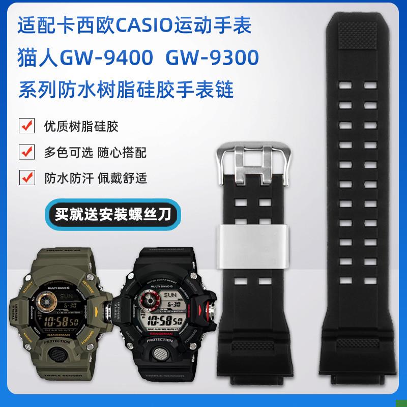 适配卡西欧G-SHOCK猫人系列3410 GW-9400/9300改装硅胶手表带配件