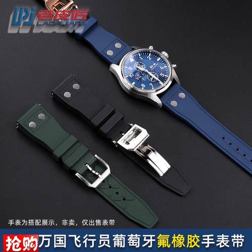 氟橡胶表带适配IWC万国飞行员葡y萄牙马克1820快拆表带202122mm