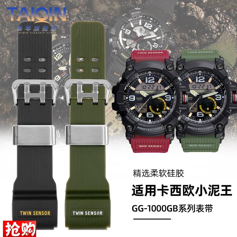 泰琴适用卡西欧G-SHOCK小泥王GG-100C0/GWG-100/GSG-100硅胶手表