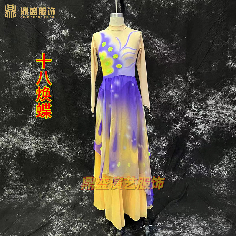 梦蝶飞舞舞蹈服十八焕蝶演出服渐变色大摆裙古典舞V表演服定制群