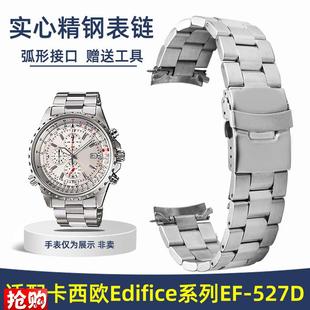 适配卡西欧Edifice系列EF 527D不锈钢表K链精钢弧口手表带配件22m