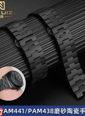 力热适配沛纳海fPAM441PAM438/674系列磨砂黑色陶瓷手表带男24mm
