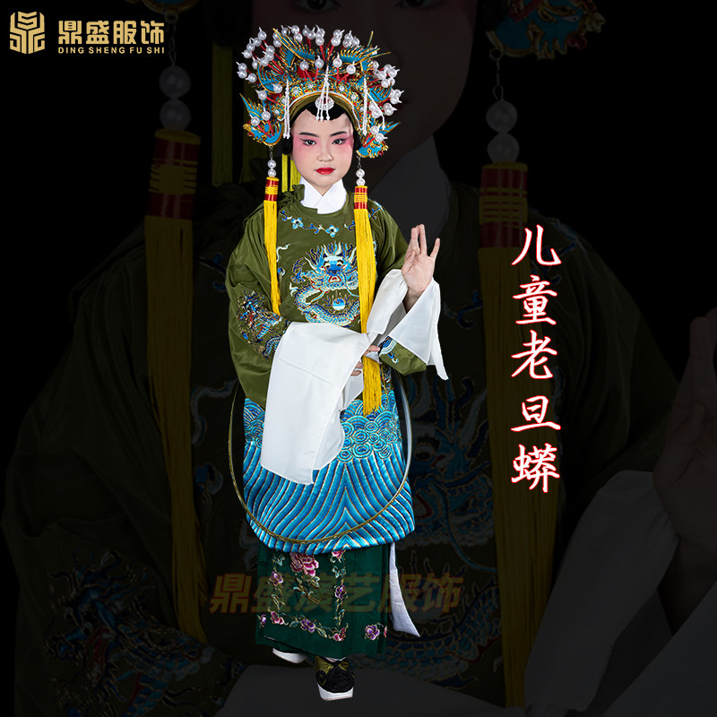 戏曲戏剧儿童服装老旦蟒q 学生表演服装佘太君戏服太后 绉料老旦