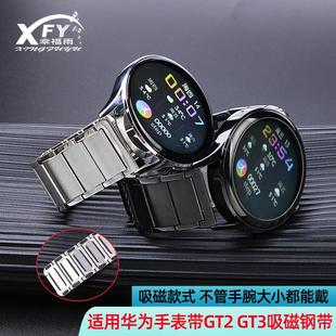 适用华为gt2手表gt2pro表带新款 ECG保Q时捷2e磁吸钢带男2 金属GT3