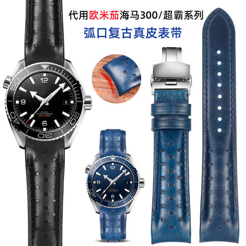 复古真皮表带男适配欧米茄海马300/600天文台超霸S弧口表带20 22