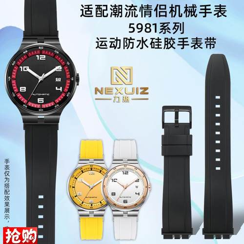 力热适配罗西尼5981运动潮流机械手表腕带5M981系列防水硅胶表带