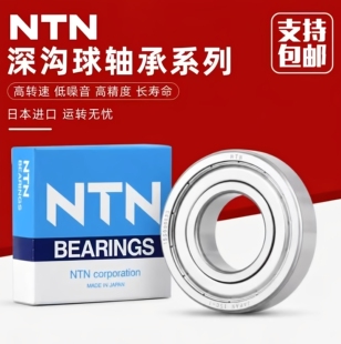 日本进口NTN轴承6300 6301 6302 6303 6304 6305 6306 6307ZZ LLU
