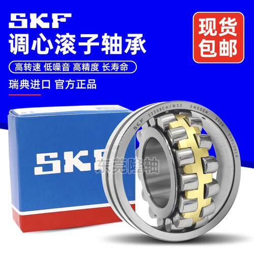 SKF进口轴承22207 22208 22209 22210 22211 22212 E CA CC/W33