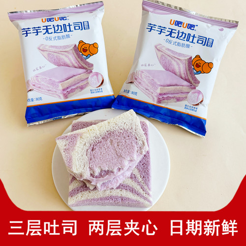 u吧u吧芋芋无边吐司面包健康早餐