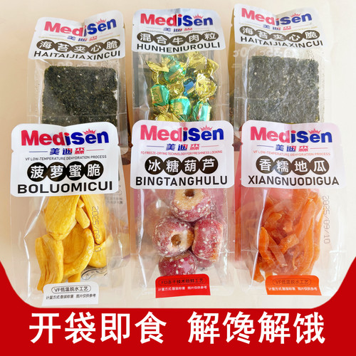 美迪森冰糖葫芦菠萝蜜脆