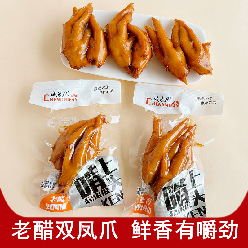诚米凡老醋双凤爪醋泡鸡爪独立小包装休闲零食整箱夜宵卤爪食品批