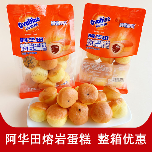 鲜尝厚买阿华田熔岩蛋糕夹心糕点