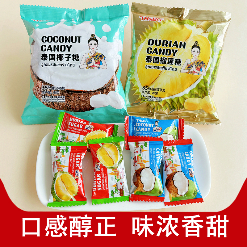 TH&BO泰国榴莲糖椰子糖香甜零食