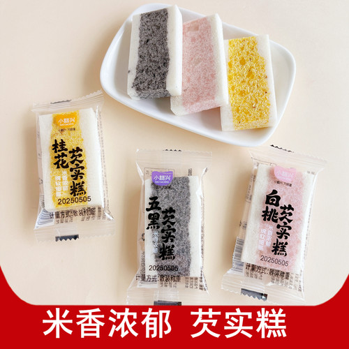 小糕兴芡实糕即食解馋休闲糕点心