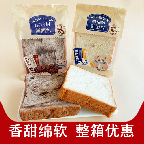 烘焙村鲜面包鲜奶吐司巧克力面包