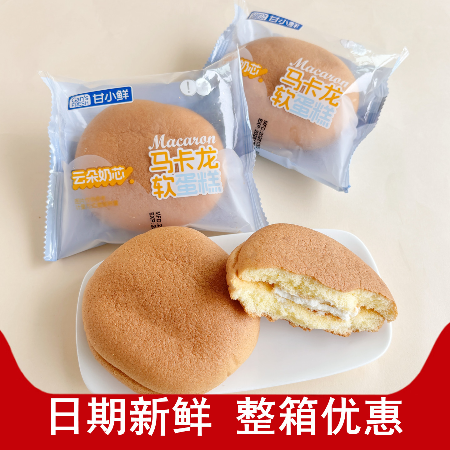 甘小鲜马卡龙软蛋糕儿童老人即食早餐鸡蛋糕点代餐饱腹充饥零食品,零食/坚果/特产,传统西式糕点,淘宝优惠券,粉丝福利购,淘宝优惠卷