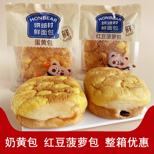 烘焙村红豆菠萝包蛋黄包夹心面包