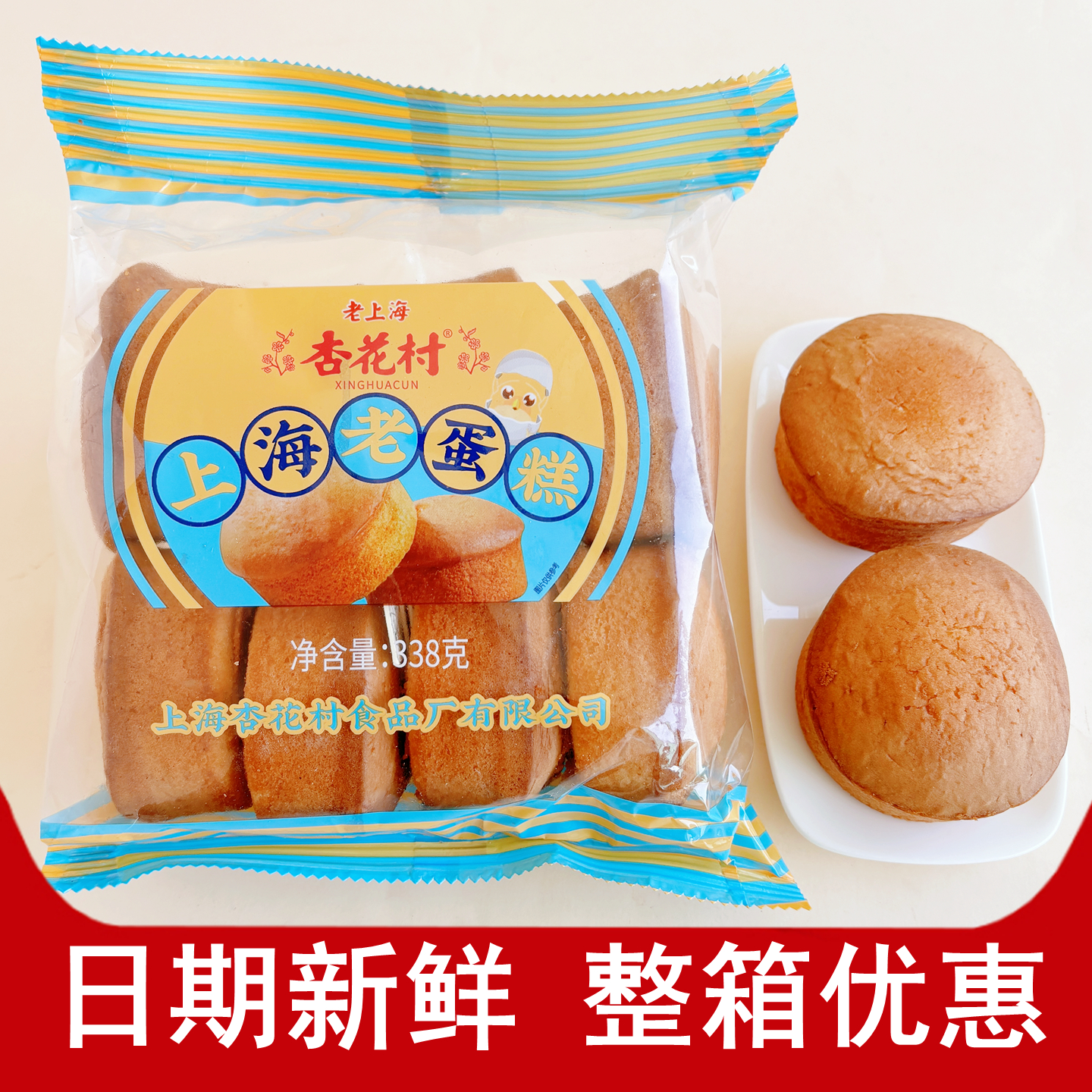 杏花村上海老蛋糕早餐糕点