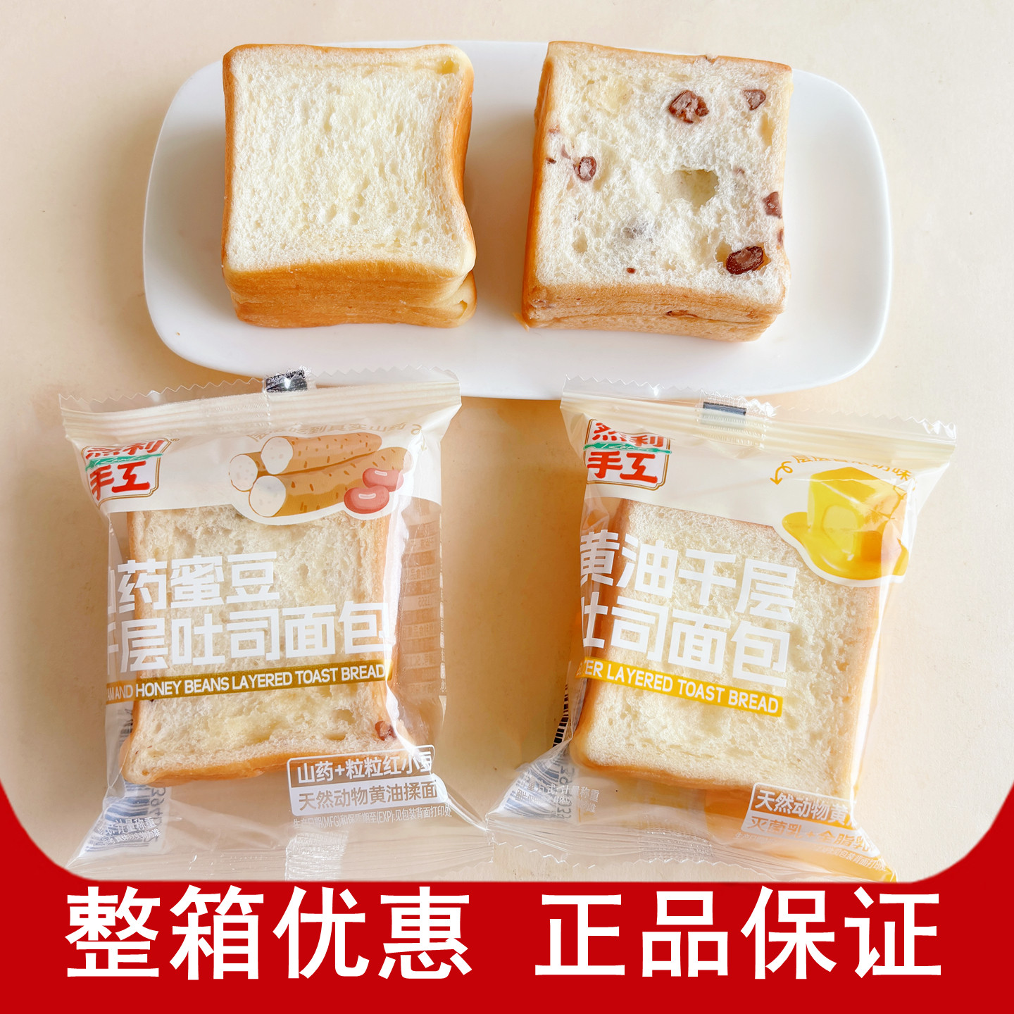 然利手工黄油千层吐司山药蜜豆面包小包装即食早餐糕点零食整箱批
