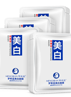 60片美白面膜女补水保湿淡斑