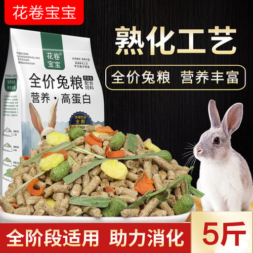 兔粮饲料幼兔宠物垂耳兔小兔子