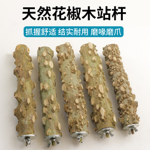 鹦鹉花椒木站杆站台八哥玄凤站架天然木棍磨牙棒磨抓棒鹦鹉鸟用品