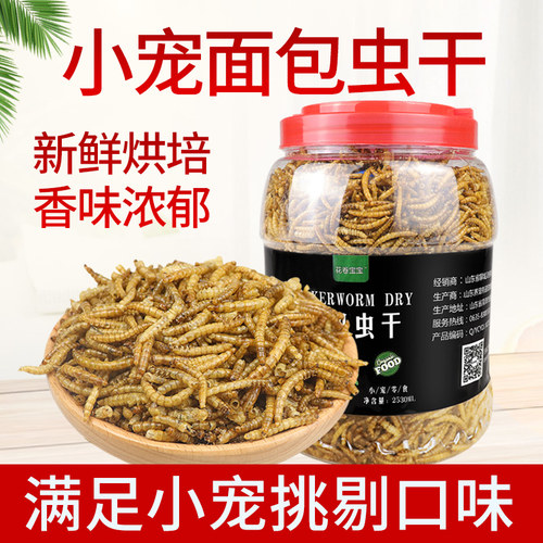 面包虫干饲料龙鱼乌龟仓鼠粮食
