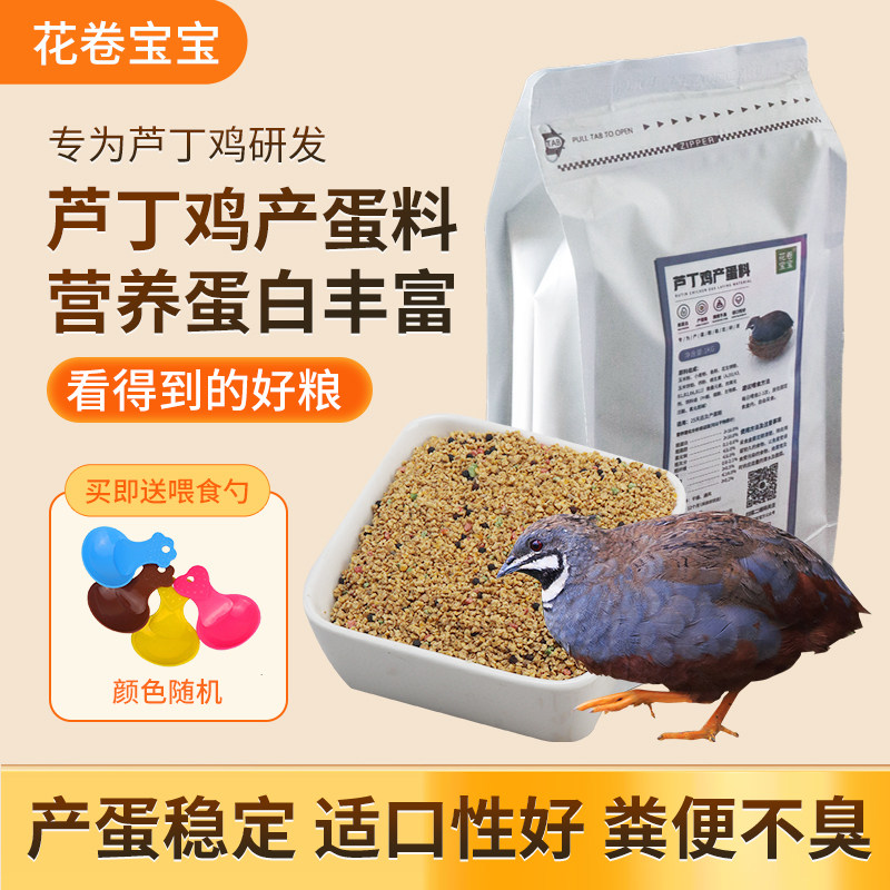 芦丁鸡饲料产蛋料成年鸡卢丁鸡专用鸡粮高蛋白营养粮下蛋鹌鹑粮食