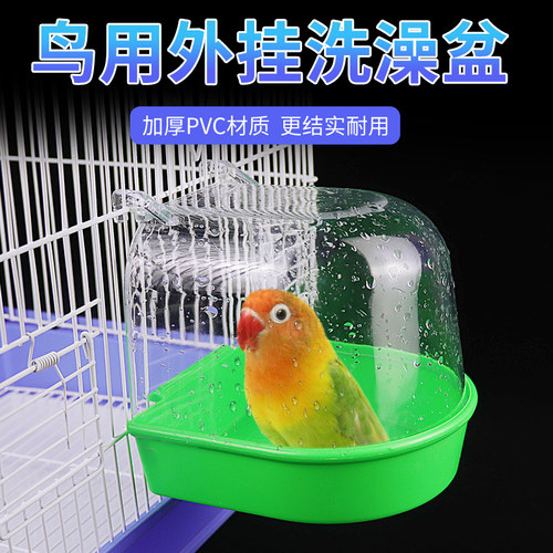 鹦鹉洗澡盆花卷宝宝鸟笼配件