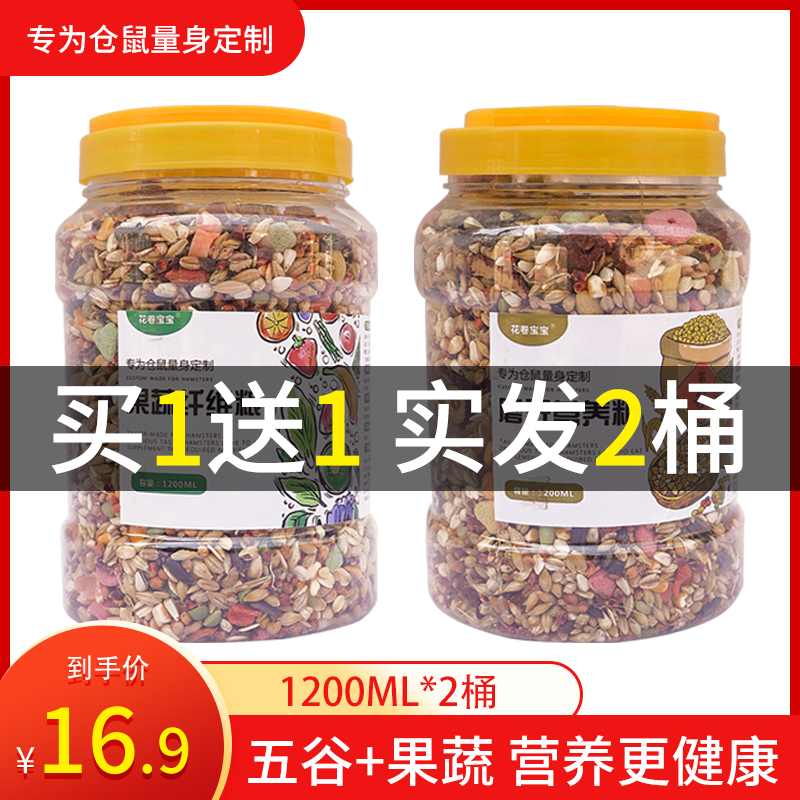 仓鼠粮食饲料磨牙营养套餐果蔬纤维鼠粮金丝熊主粮食物小仓鼠零食