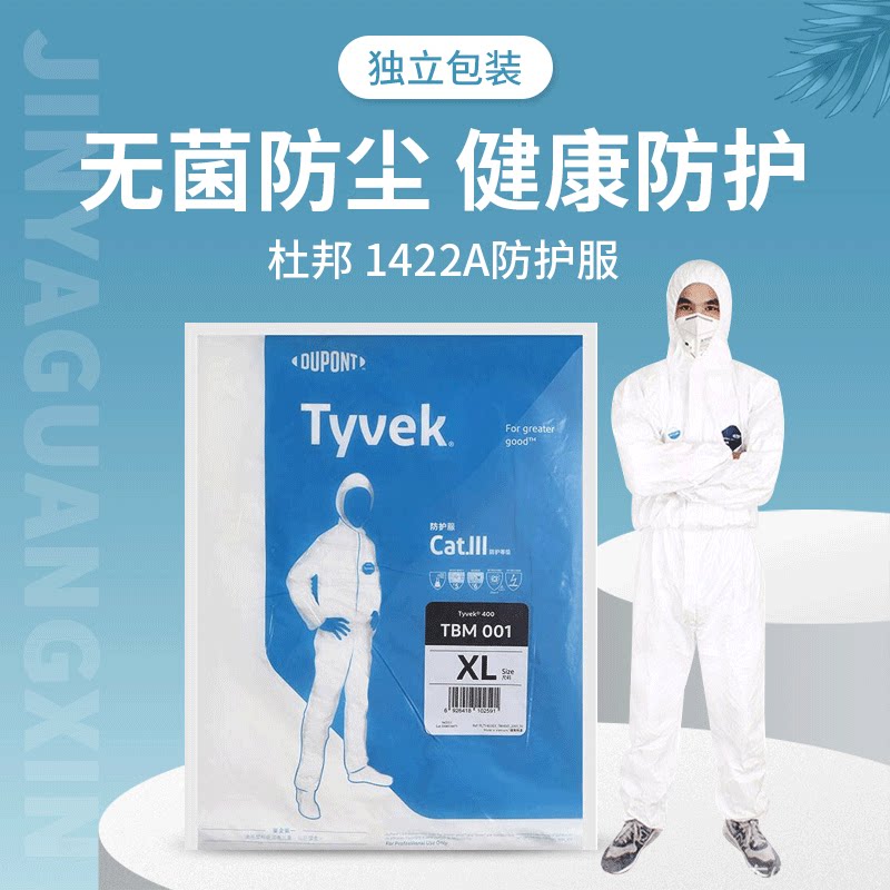 杜邦tbm001连体带帽防护服 透气防尘刷漆打磨特卫强 1422a