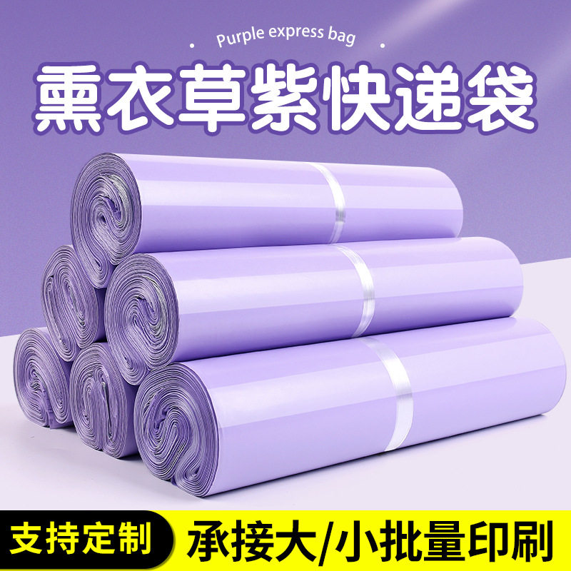 紫色快递袋加厚打包袋子服装防水塑料袋物流包裹袋电商邮寄包装袋