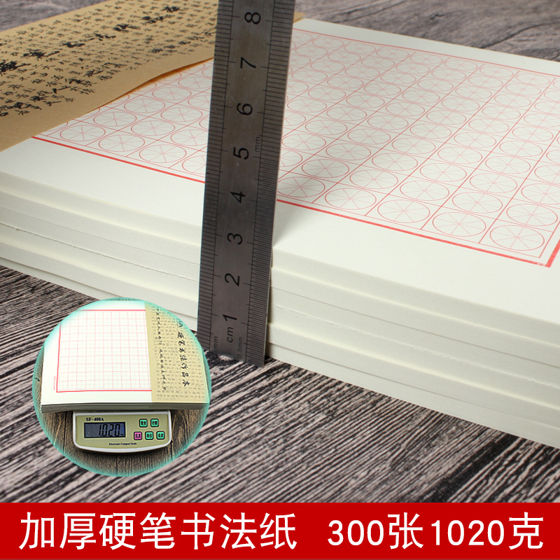 书法纸加厚米字格竖线田字格硬笔书法纸练字本作品纸方格钢笔墨