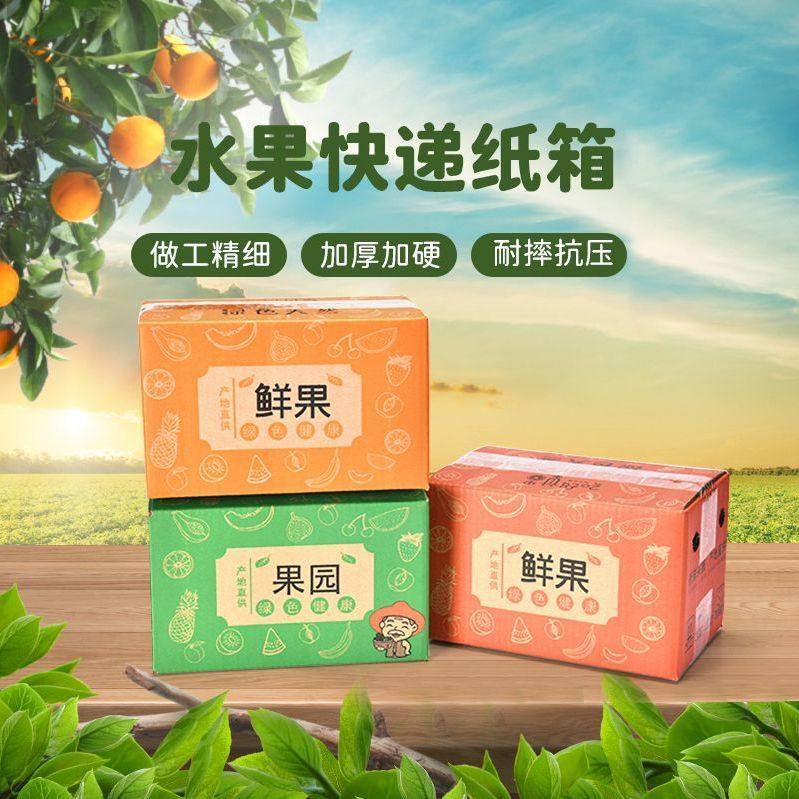 五层超硬水果纸箱包装礼盒10斤发快递苹果芒果脐橙桃子柑橘橙纸箱