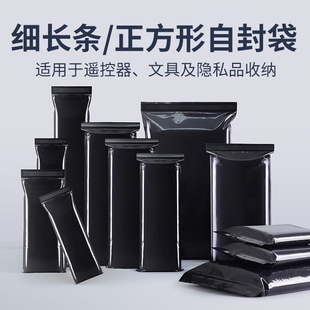 盲袋黑色自封袋遮光密封现金塑料包装 收纳袋隐私贴骨条密封口袋子