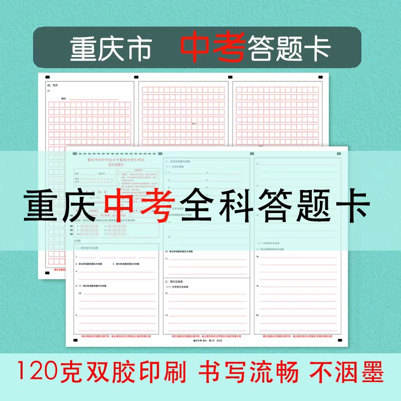2026重庆中考答题卡答题纸作文纸模拟学业水平考试初中毕业语文图片