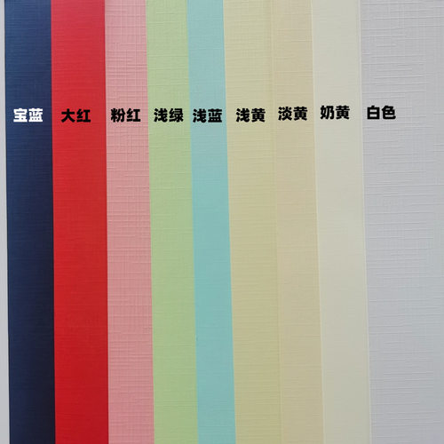 莱尼纹卡纸布纹纸120克230克300GA4高档封面纸封皮纸名片纸